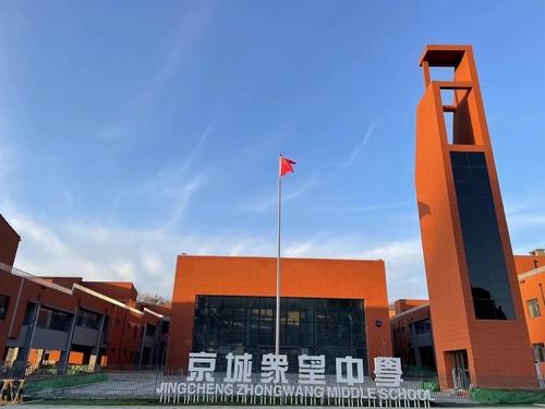 أحدث حالة شركة حول مدرسة Jingcheng Zhongwang المتوسطة